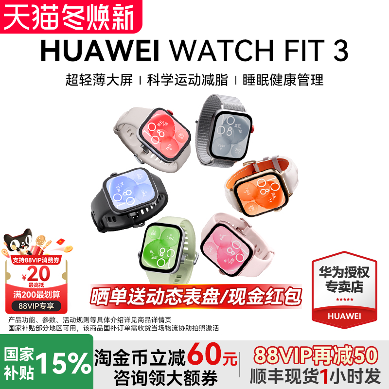 咨询送表带！华为手表WATCHFIT3