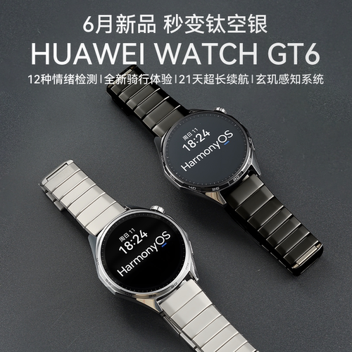 华为gt6秒变钛空银同款免费升级