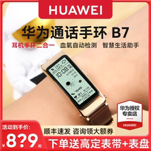 【现货速发！血氧检测】华为手环B7蓝牙耳机二合一心率睡眠运动电话成人智能手表防水B6男女商务版官方旗舰B5
