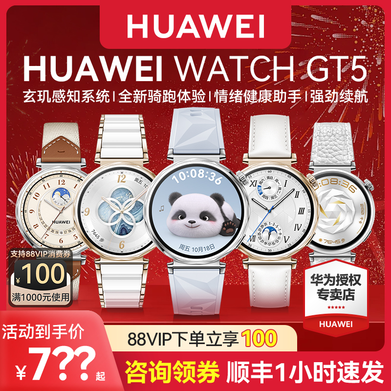 【女款新品】华为手表 WATCH GT5新款女士运动智能电话手表女性腕表情人节送女友gt5pro41mm小表盘旗舰店正品