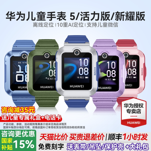 华为儿童手表5离线定位超长续航