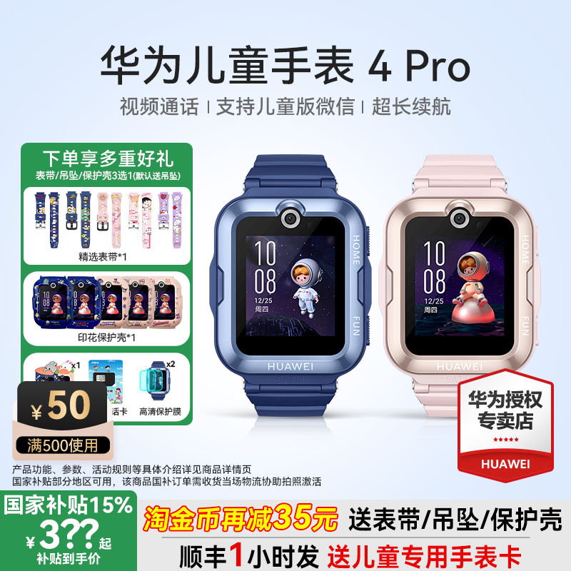 顺丰速发儿童手表华为
