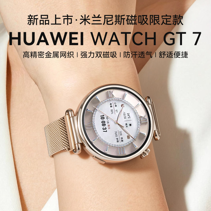 【米兰尼斯限定款】华为手表WATCH GT7智能手表新款华为gt7情绪健康监测长续航蓝牙通话电话腕表官方旗舰正品