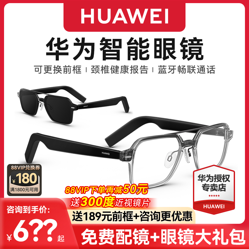 送近视镜片！华为三代智能眼镜