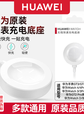 华为手表充电器GT4底座watch3/4/GT2pro非凡大师正品无线快冲充电底座多款通用配件