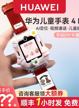 【灯芯绒卡通】华为儿童电话手表4Pro官方旗舰店正品5初中生小学生男女孩3pro青少年专用智能带微信定位防水