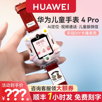 顺丰速发儿童手表华为
