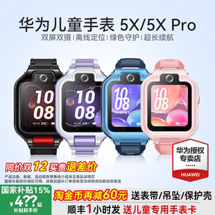 Pro双屏双摄离线定位翻转4g全网通5x智能高清视频通话男女孩防水官方旗 华为儿童电话手表5X 政府补贴15%