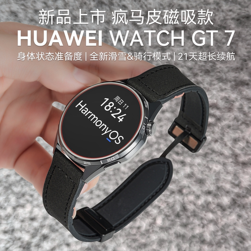 华为gt7男款新品疯马皮定制