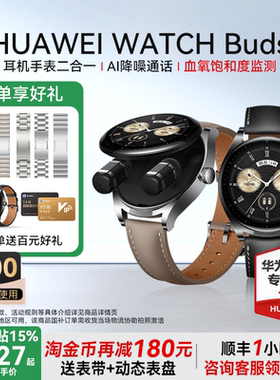 【国家补贴15%】华为手表WATCH Buds耳机手表二合一智能华为耳机表AI降噪通话运动蓝牙血氧监测强劲续航