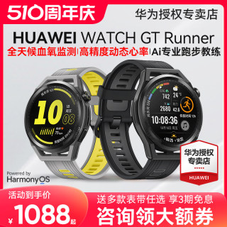 【咨询享优惠】华为手表WATCH GT Runner血氧饱和度动态心率监测智能蓝牙通话3游泳防水专业跑步强劲续航正品