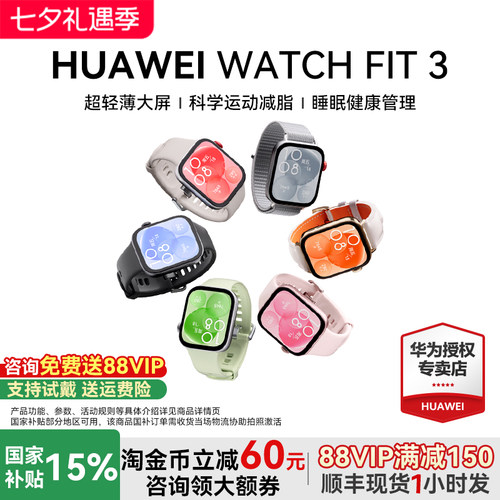 咨询送表带！华为手表WATCHFIT3