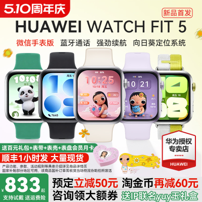 【新品首发!】华为手表WATCH FIT 5智能手表运动超轻薄大屏电话健康监测fit5pro手表2026新款官方旗舰店正品