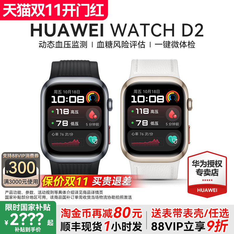 华为WATCHD2动态血压监测手表