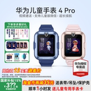 5初中生小学生男女孩3pro青少年专用智能带微信定位防水 华为儿童电话手表4Pro官方旗舰店正品 政府补贴15%