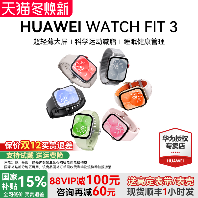 咨询送表带！华为手表WATCHFIT3