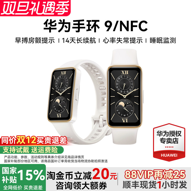 华为手环9NFC版支持门禁