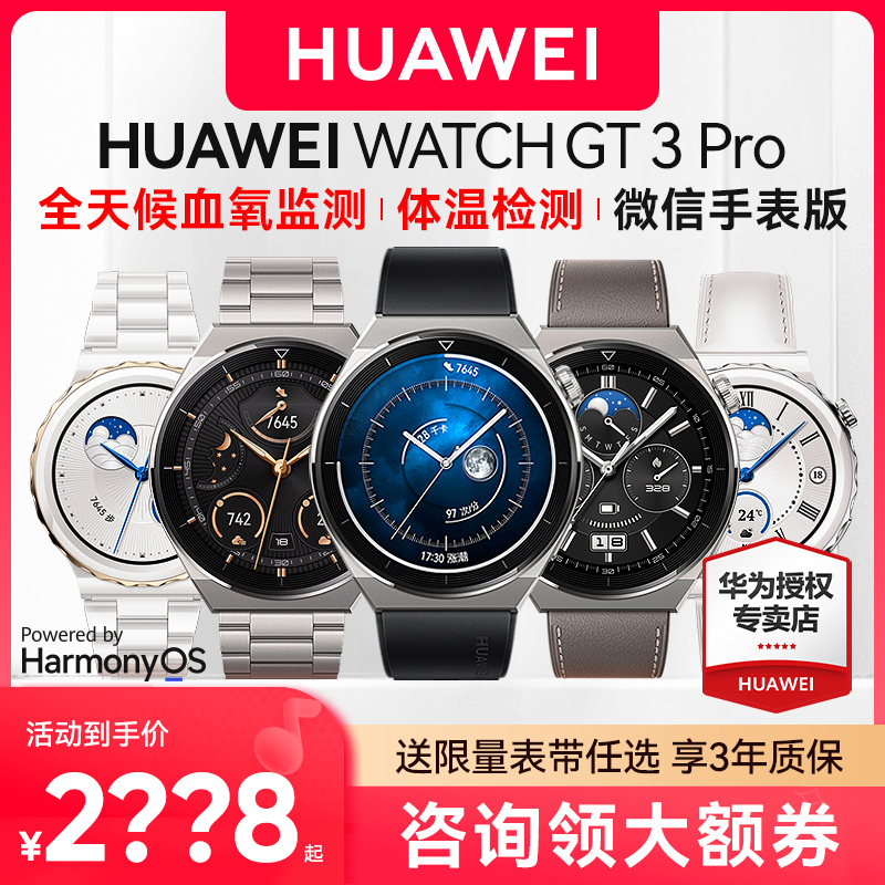 【咨询领券！】华为手表watch gt3 pro智能蓝牙通话ecg心电图运动手环商务男女血氧心率监测官方旗舰正品现货