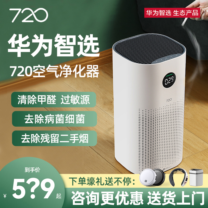 华为智选家用小型空气净化器