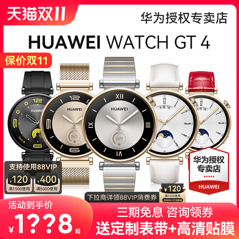 【女款新品!】华为手表WATCH GT4帕梅拉同款女士运动智能电话手表时尚腕表情人节送女友血氧检测旗舰正品41mm