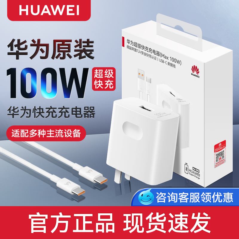 华为超级快充100W充电器数据线