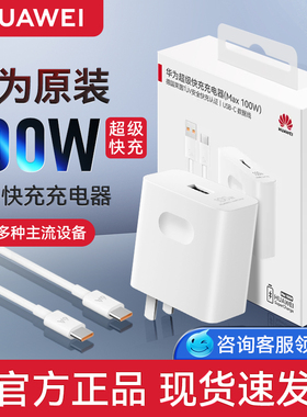 华为超级快充100W充电器数据线原装正品mate70pro+/Pura80pro+/Nova14ultra系列手机专用超级快充套装