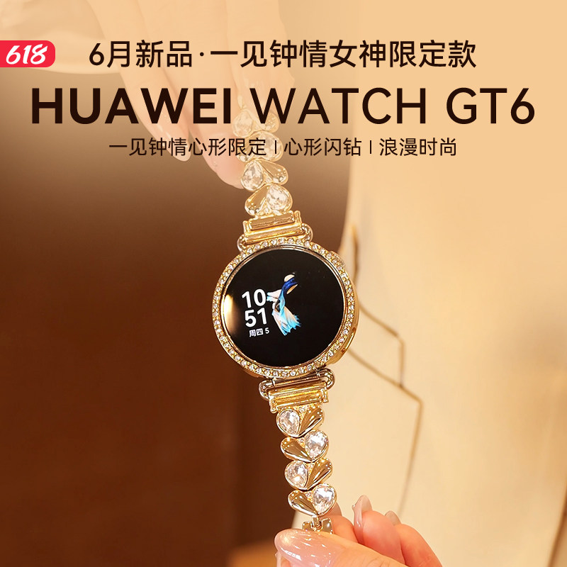 【女神定制款】华为手表WATCH GT6女款心形闪钻定制款华为官方旗舰正品手表华为女士腕表智能手表政府补贴