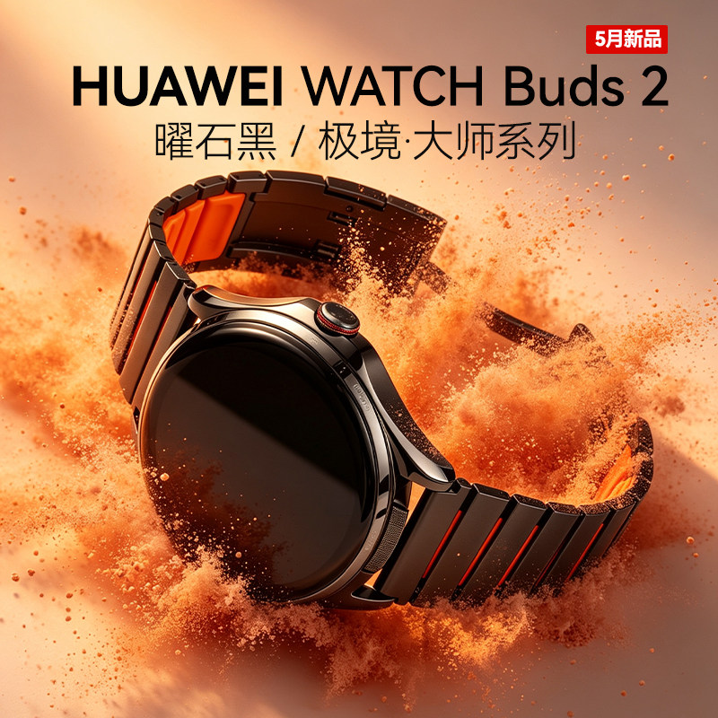【高级橙定制款 】华为手表WATCH Buds2耳机手表二合一AI智能降噪高端时尚商务蓝牙通话送老公男友2026新品