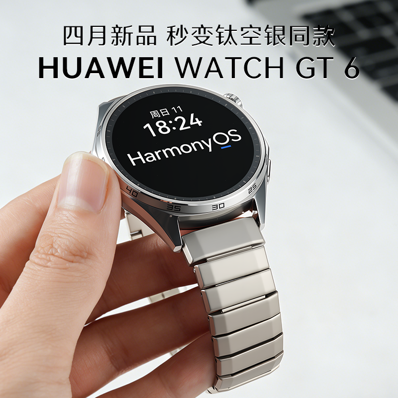 【送钛空银同款表带】华为手表WATCH GT6智能情绪健康检测商务长续航男士腕表游泳防水送男友老公情人节礼物