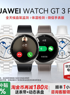【国家补贴15% ！】华为手表watch gt3 pro智能蓝牙通话ecg心电图运动手环男女心脏早搏房颤血氧旗舰正品