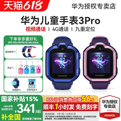 华为儿童手表3Pro官方原装正品