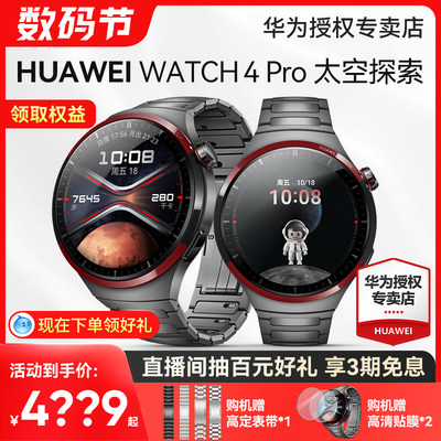 华为Watch4Pro太空探索金刚钛表