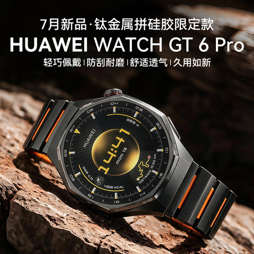 华为GT6Pro尊享定制款
