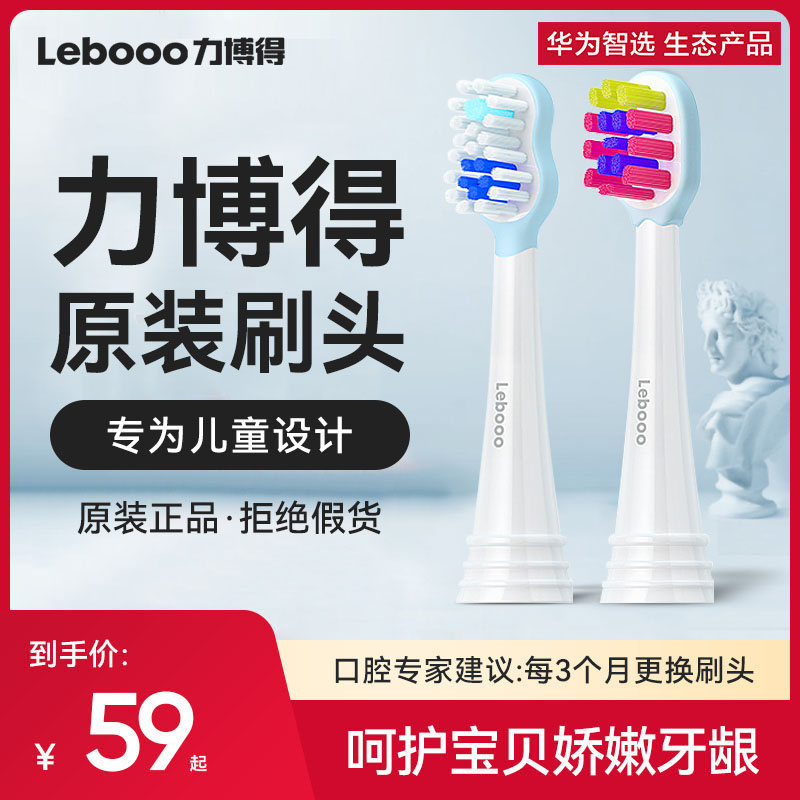 华为智选lebooo原装儿童电动牙刷刷头力博得牙刷头替换头通用型