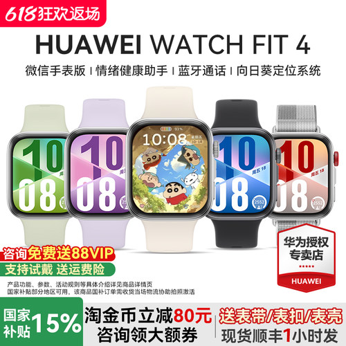 【国家补贴15%!】华为手表WATCH FIT 4pro智能运动手表轻薄大屏长续航蓝牙通话fit4手环男女2026新款官方旗舰