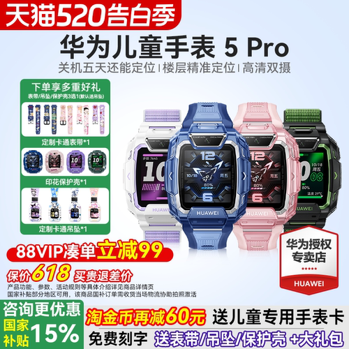 新品华为儿童电话手表5Pro双摄