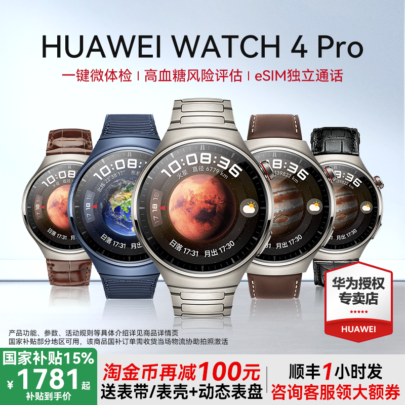 国补再减500元华为WATCH4pro