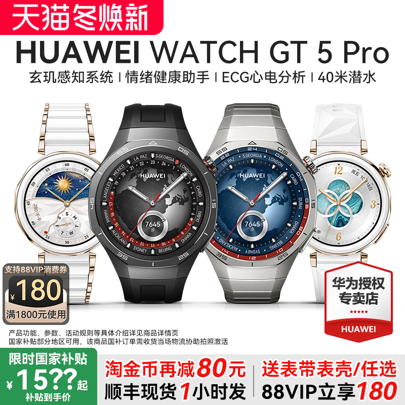 【政府补贴15%】华为手表WATCH GT 5 Pro 智能官方旗舰店正品gt5电话运动运动情绪健康助手男款女款2025新款