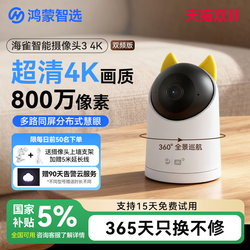 鸿蒙智选海雀Pro监控智能摄像头家用远程手机室内家庭夜视高清对话ai全景360老人宠物监视器可视华为智选云台