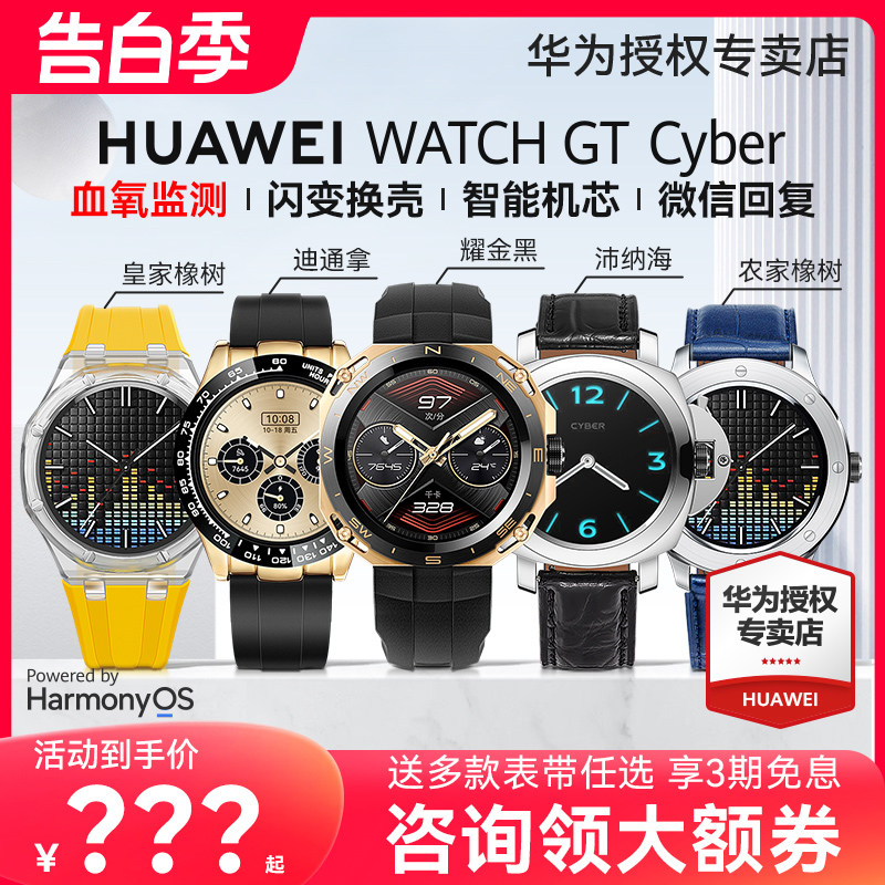 【立减500元!】华为手表WATCH GT Cyber闪变换壳微信回复智能蓝牙通话心率血氧监测运动男女官方旗舰赛博新款 智能设备 智能手表 原图主图