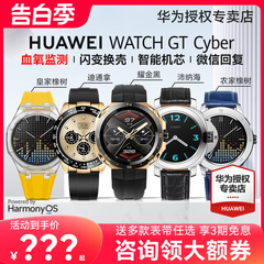 【立减500元!】华为手表WATCH GT Cyber闪变换壳微信回复智能蓝牙通话心率血氧监测运动男女官方旗舰赛博新款