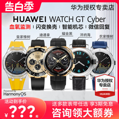 华为手表WATCHGTCyber闪变换壳