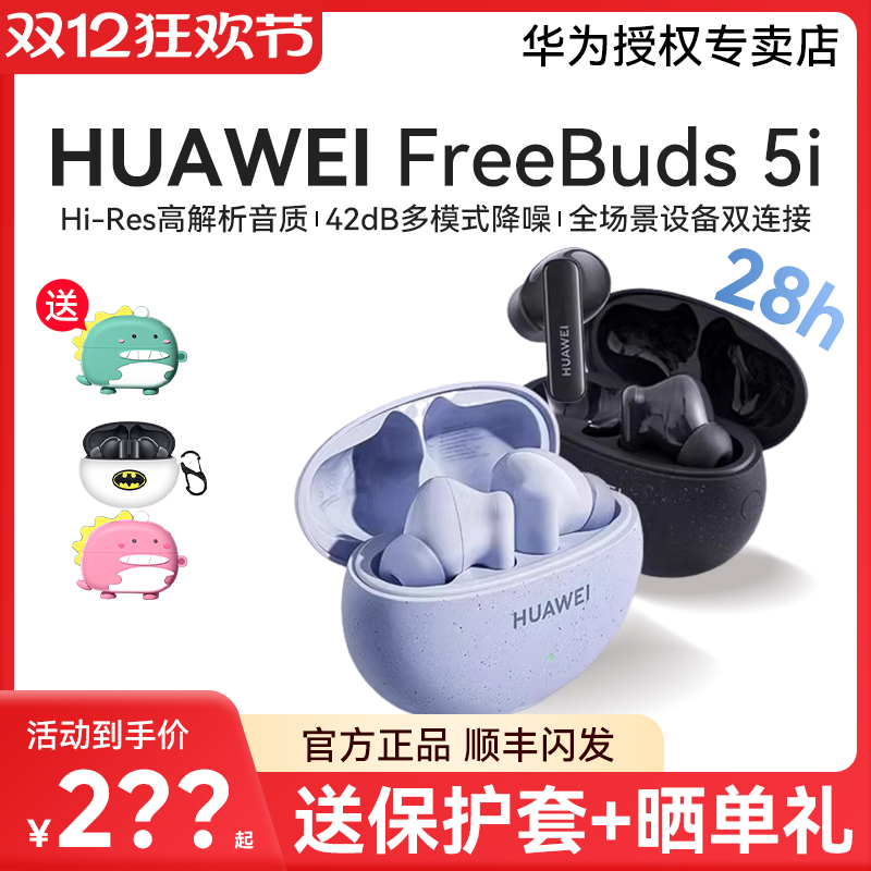 咨询优惠！华为无线蓝牙耳机降噪