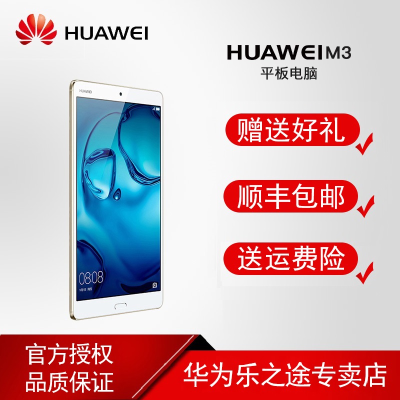 【0首付免息】Huawei/華為 M3平板電腦安卓八核8英寸通話wifi版