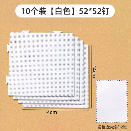 10个装【白色】52*52钉-送包边烘焙布2张