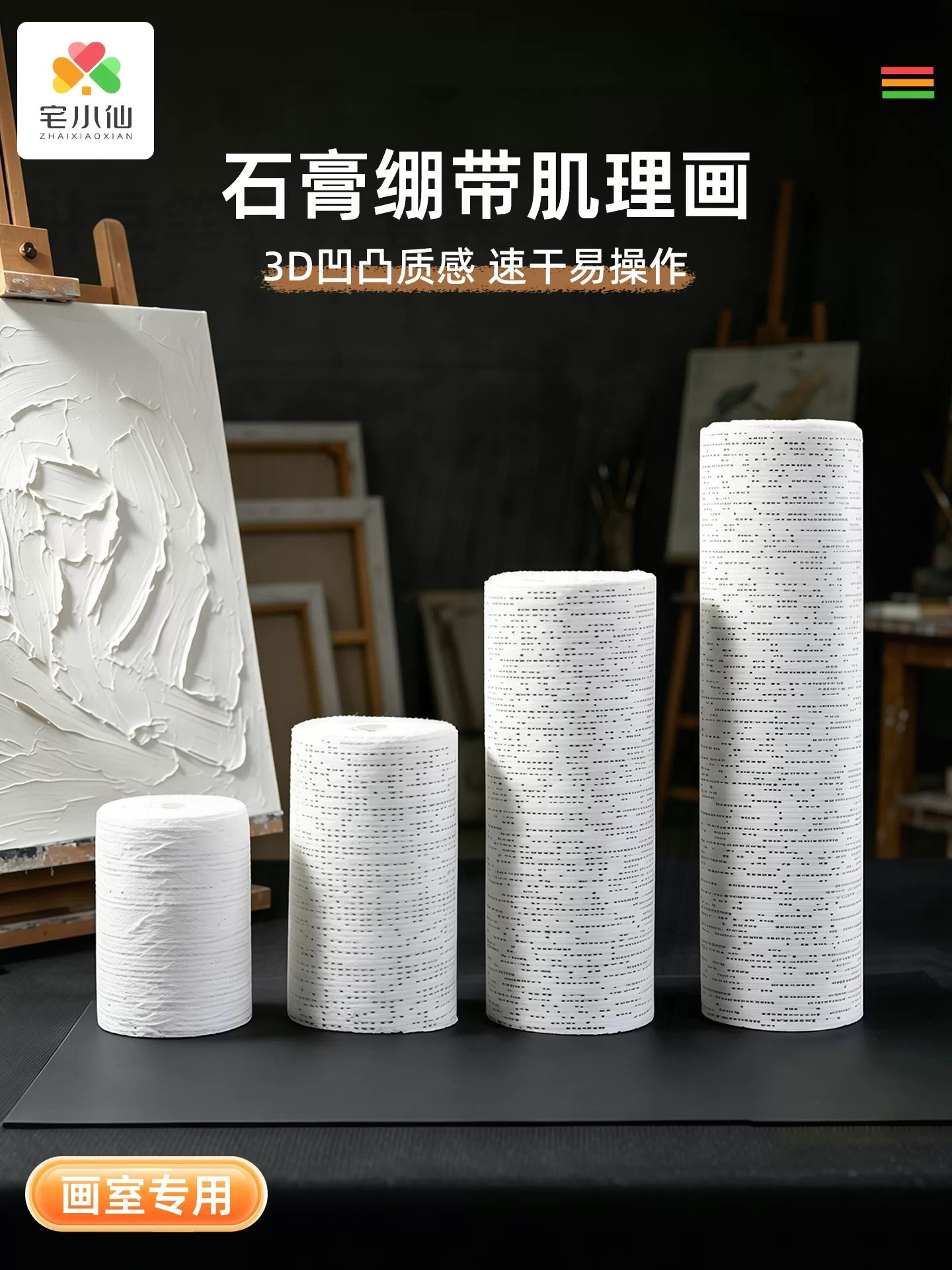 石膏绷带肌理画丙烯颜料石英砂手工具套装速干塑形布侘寂风褶皱画美术纱布模型石膏布绘画材料开学季画室专用