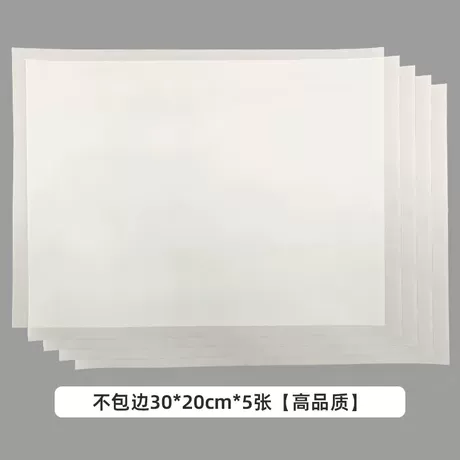 不包边30*20cm-5张【高品质】