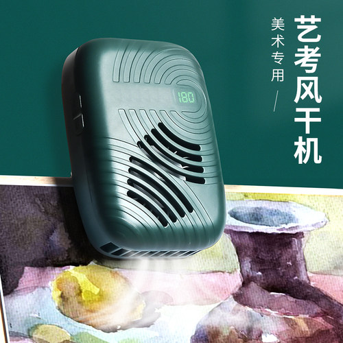 色彩吹风机美术生联考专用学生美术吹画机色彩风干器水粉水彩艺考