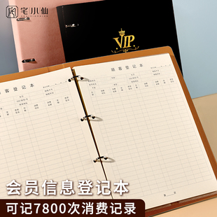 会员登记本vip客户贵宾充值消费信息理髲店美甲美容院通用资料记