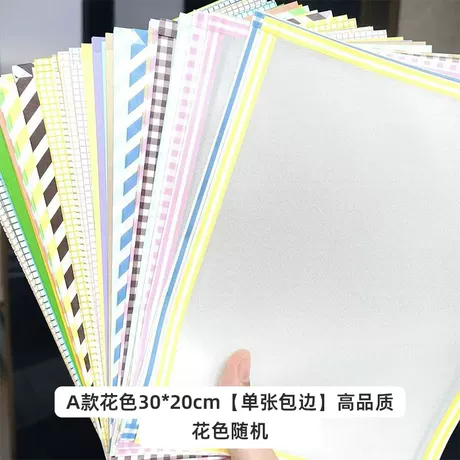 30*20cm【1张包边】高品质 花色随机